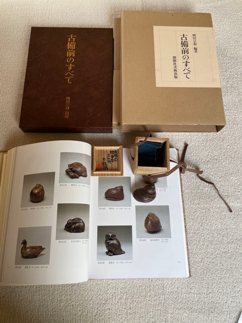 古備前螺香合 岡田宗叡 織箱 古備前のすべて掲載品 P.316 江戸時代初期