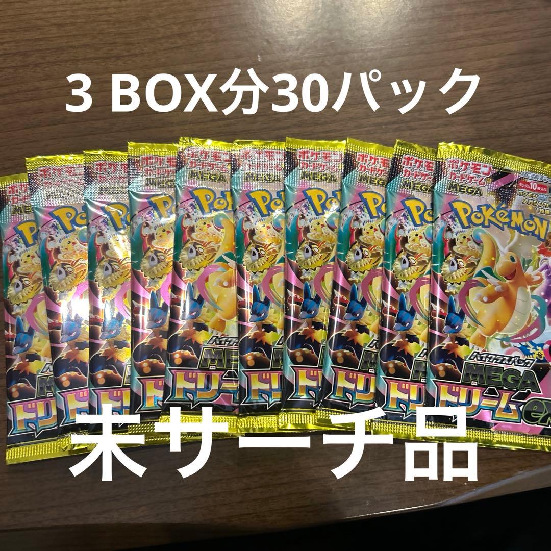 ポケモンカード　MEGAドリーム3 BOX30パック