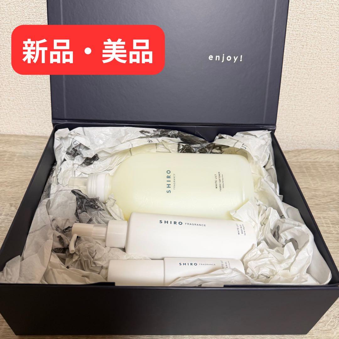 【新品】shiro ギフト　柔軟剤　ボディミルク　ヘアオイル　3点セット　しろ