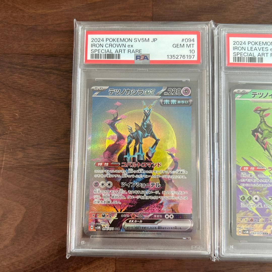 PSA10 テツノイサハex テツノカシラex テツノイワオex SAR - メルカリ