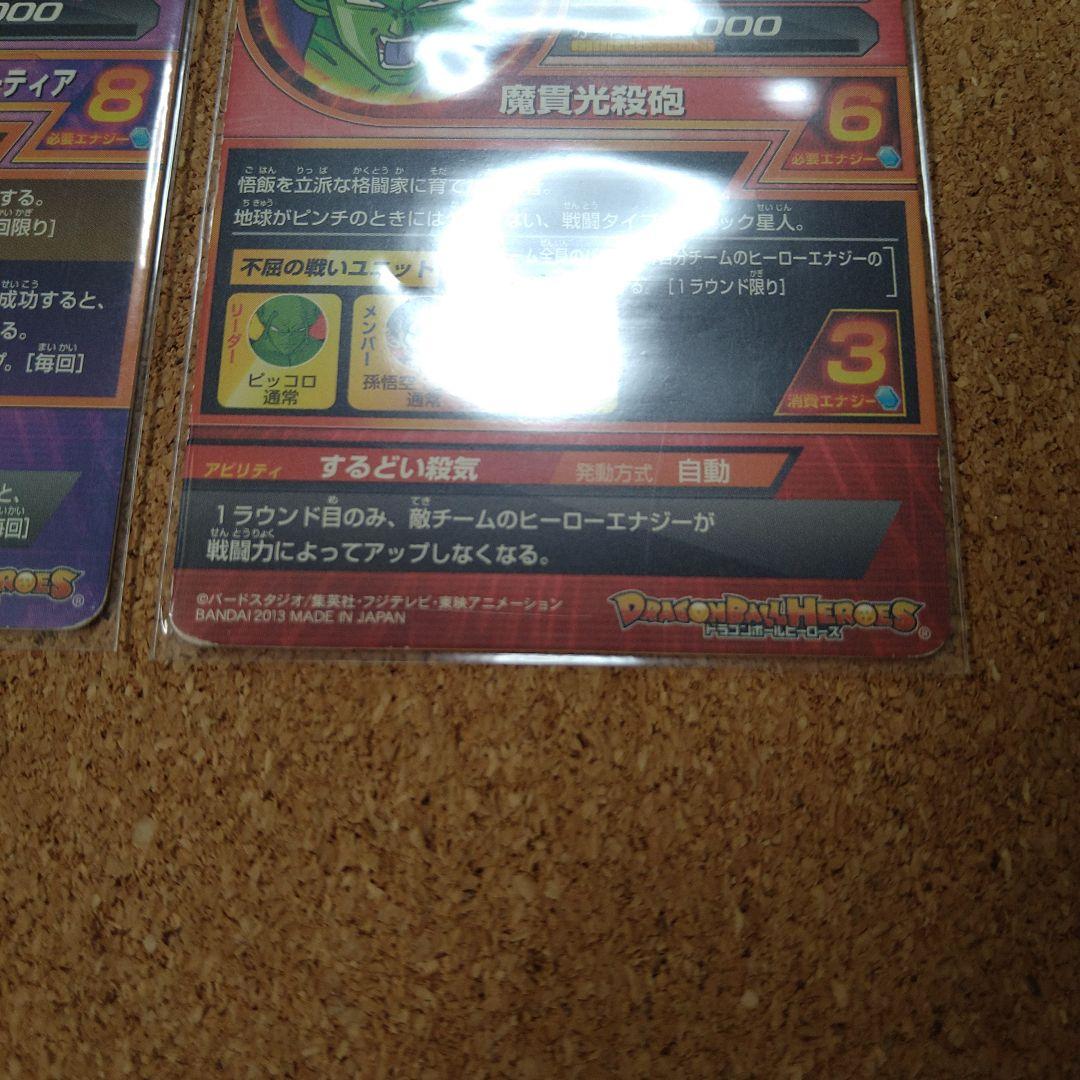 ドラゴンボールヒーローズ Zレアカードセット - メルカリ