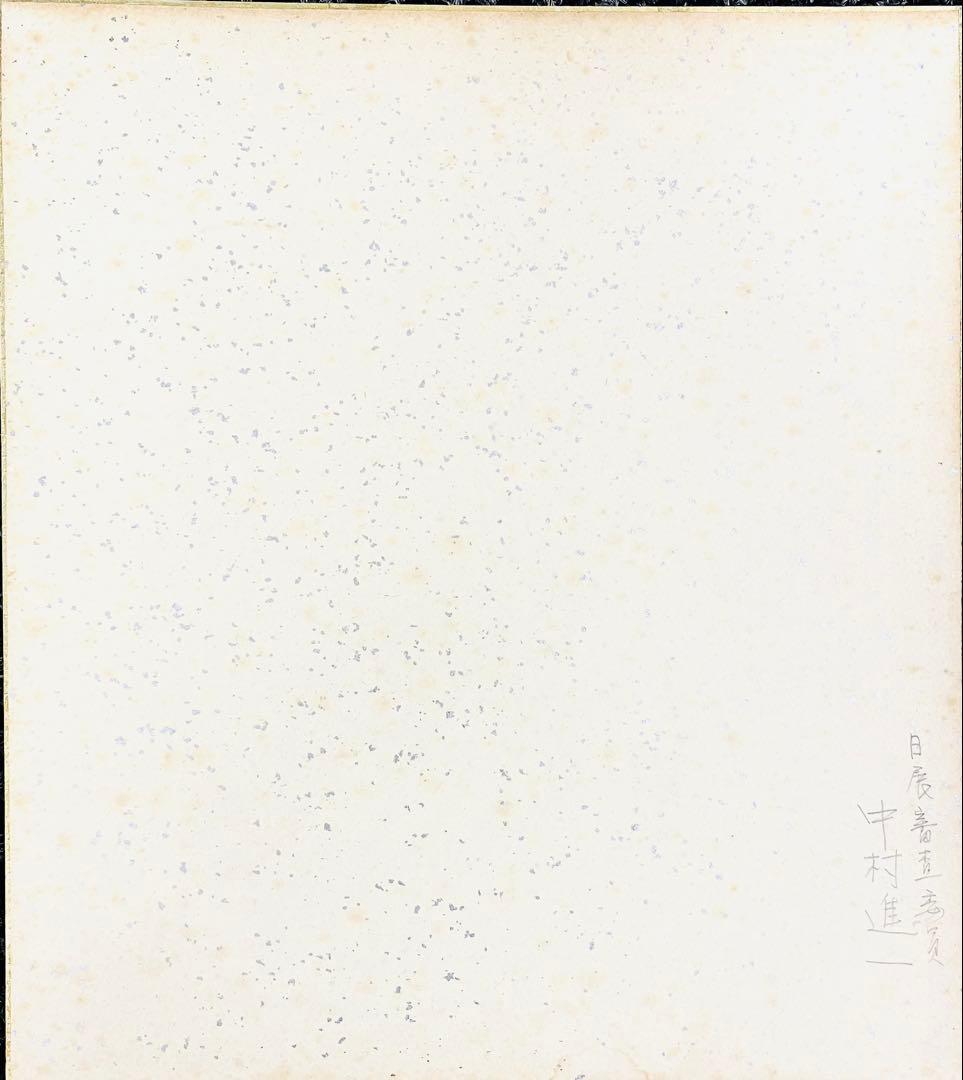 「椿」中村進一　肉筆　金装飾　真作　額付き