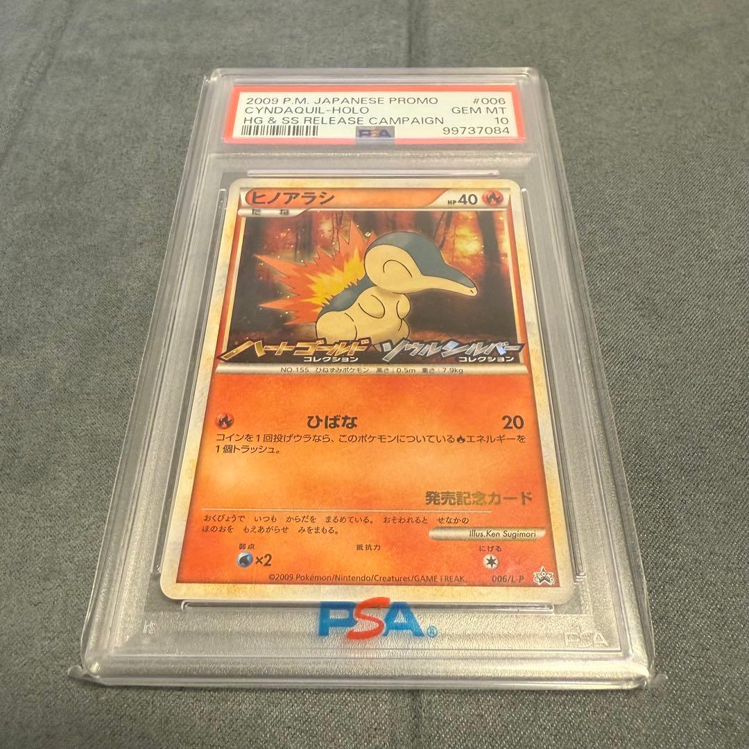 ヒノアラシ プロモ PSA10 ハートゴールド ソウルシルバー