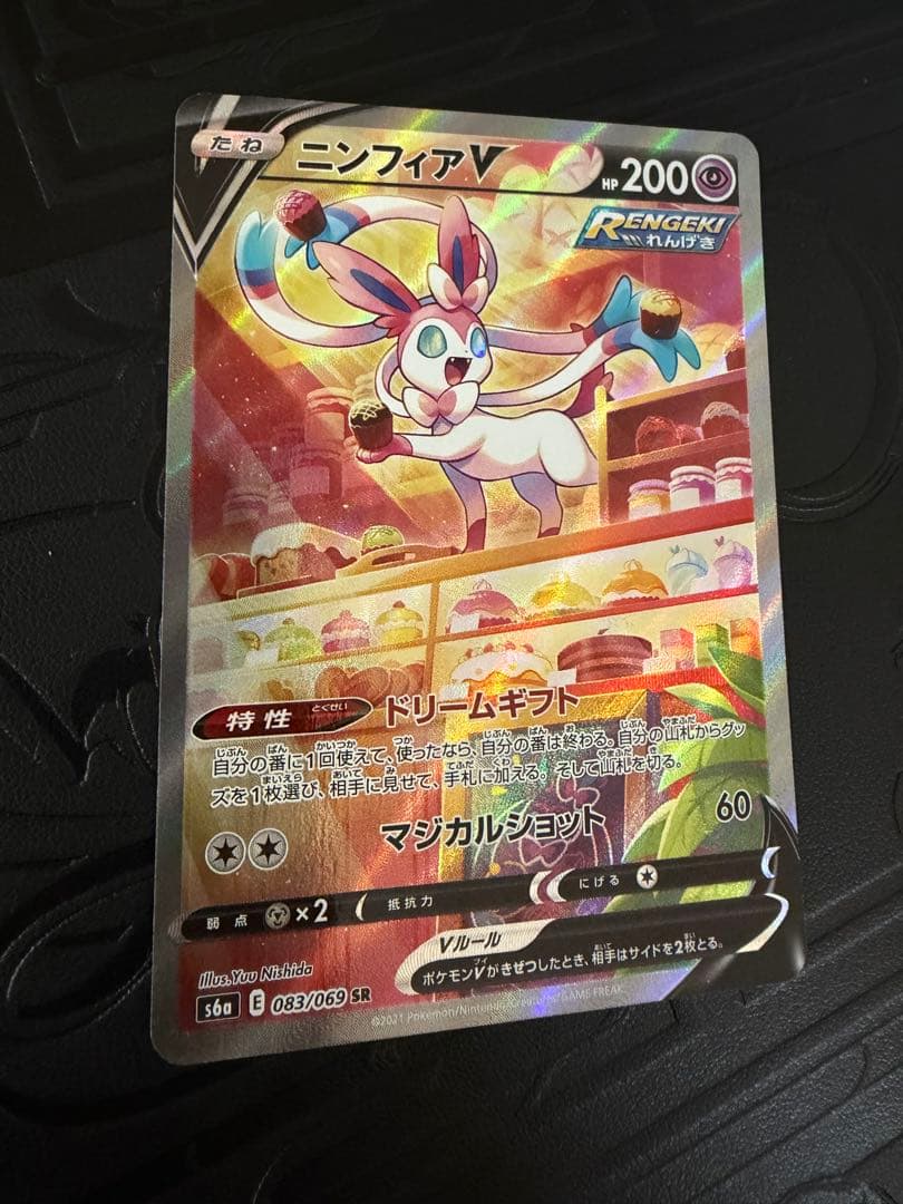 ニンフィアv sa ニンフィアV(SA)【SR】{083/069}