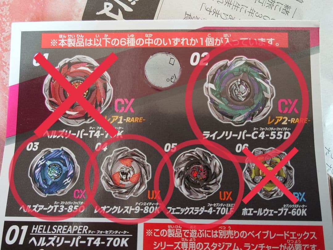 ベイブレードX ランダムブースターVol.6 青いヘルズリーパーセット