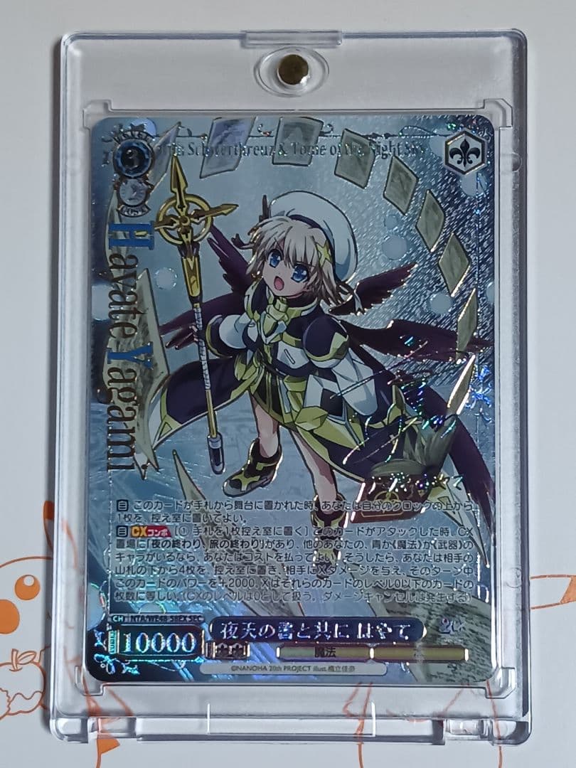 夜天の書と共に　はやて 【SEC】 リリカルなのは20th　ヴァイス