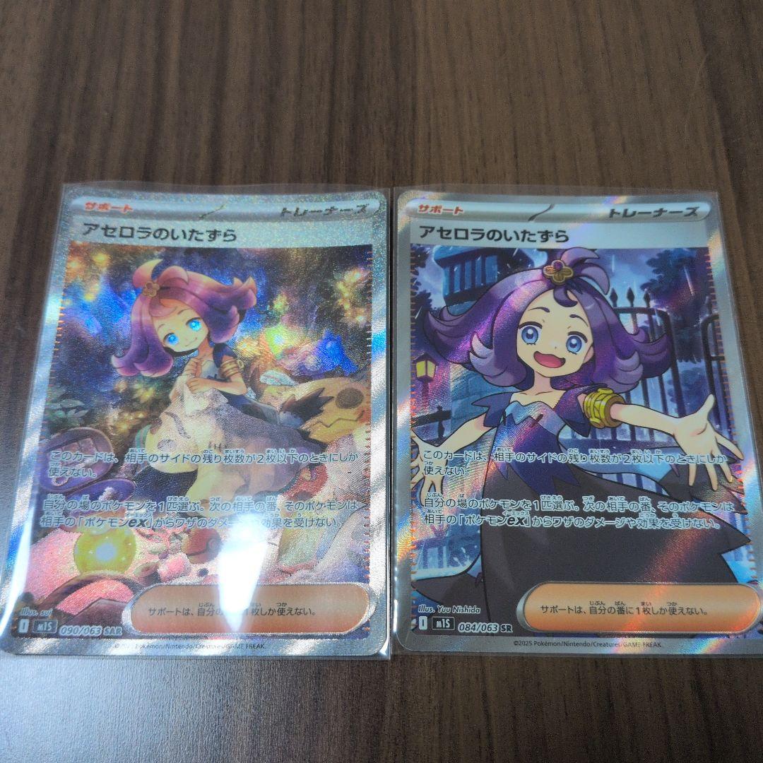 ポケモンカード　アセロラのいたずら SAR SR 2枚セット