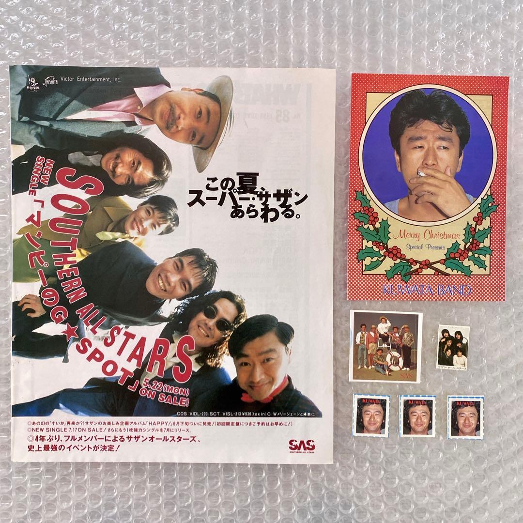 サザンオールスターズ 桑田佳祐 切り抜き 3枚 当時物 - メルカリ