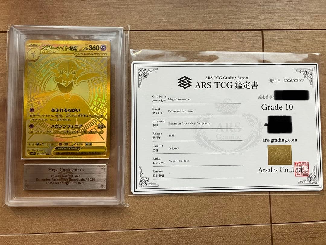 メガサーナイトex MUR ポケモンカード ARS10 鑑定書付 ワンオーナー