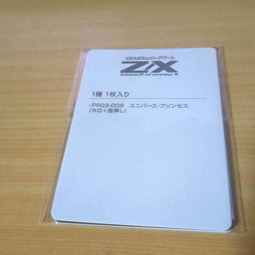 Z/X PR03-009 ユニバース・プリンセス