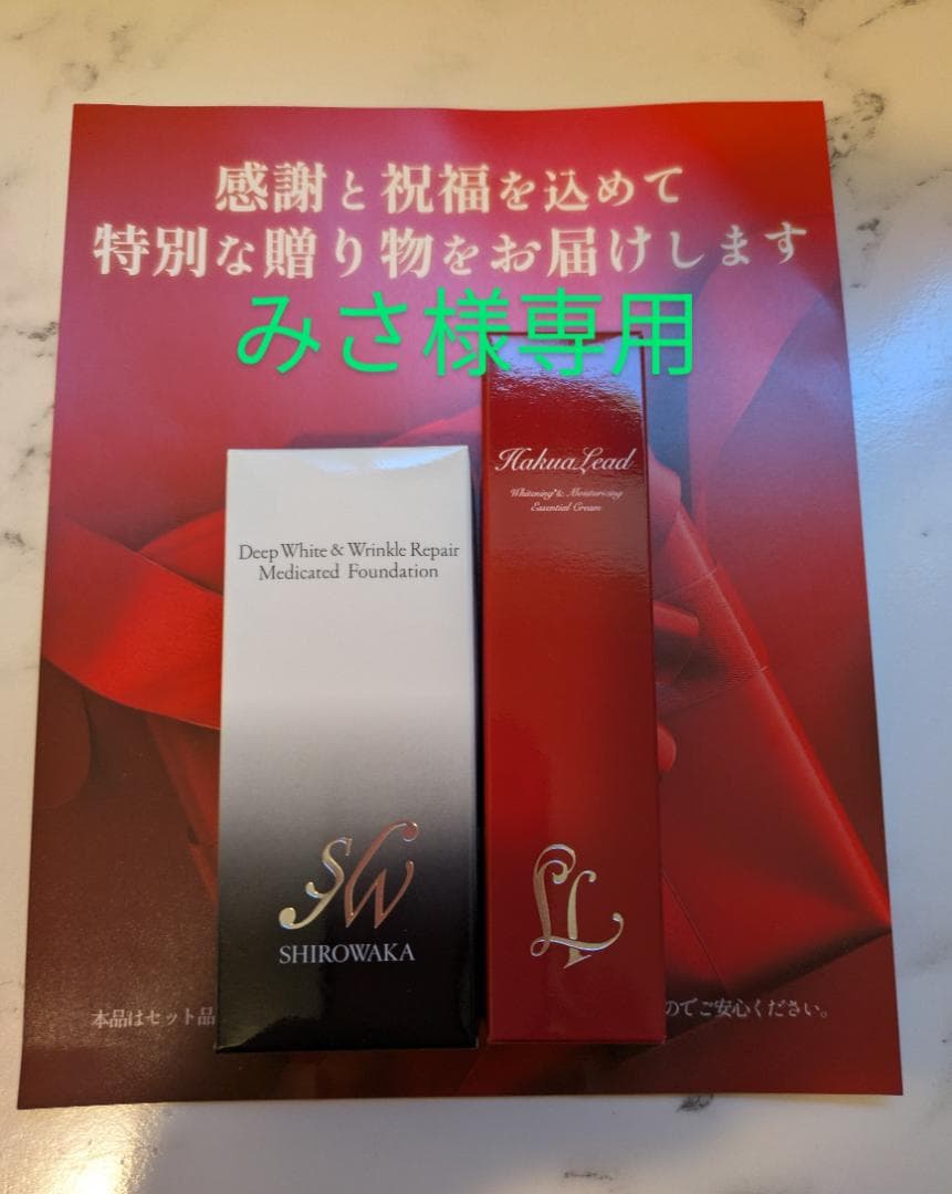 ハクアリードリキッドファンデーション＆リンクルホワイトクリーム　医薬部外品