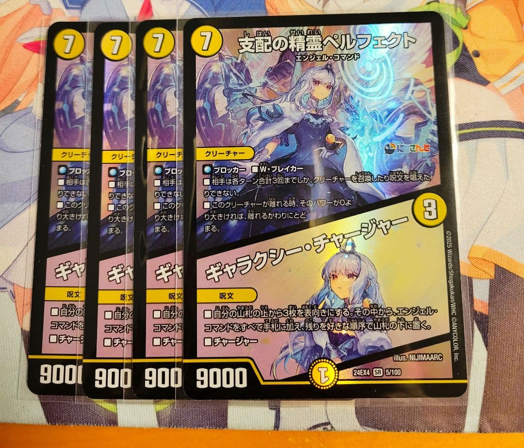 匿名発送 支配の精霊ペルフェクト ギャラクシーチャージャー にじさん