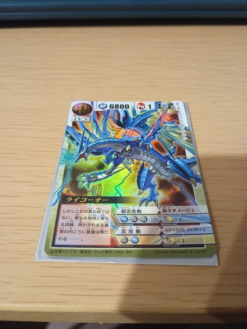 ドラゴンドライブ ヘブンズレア ライコーオー DD-739