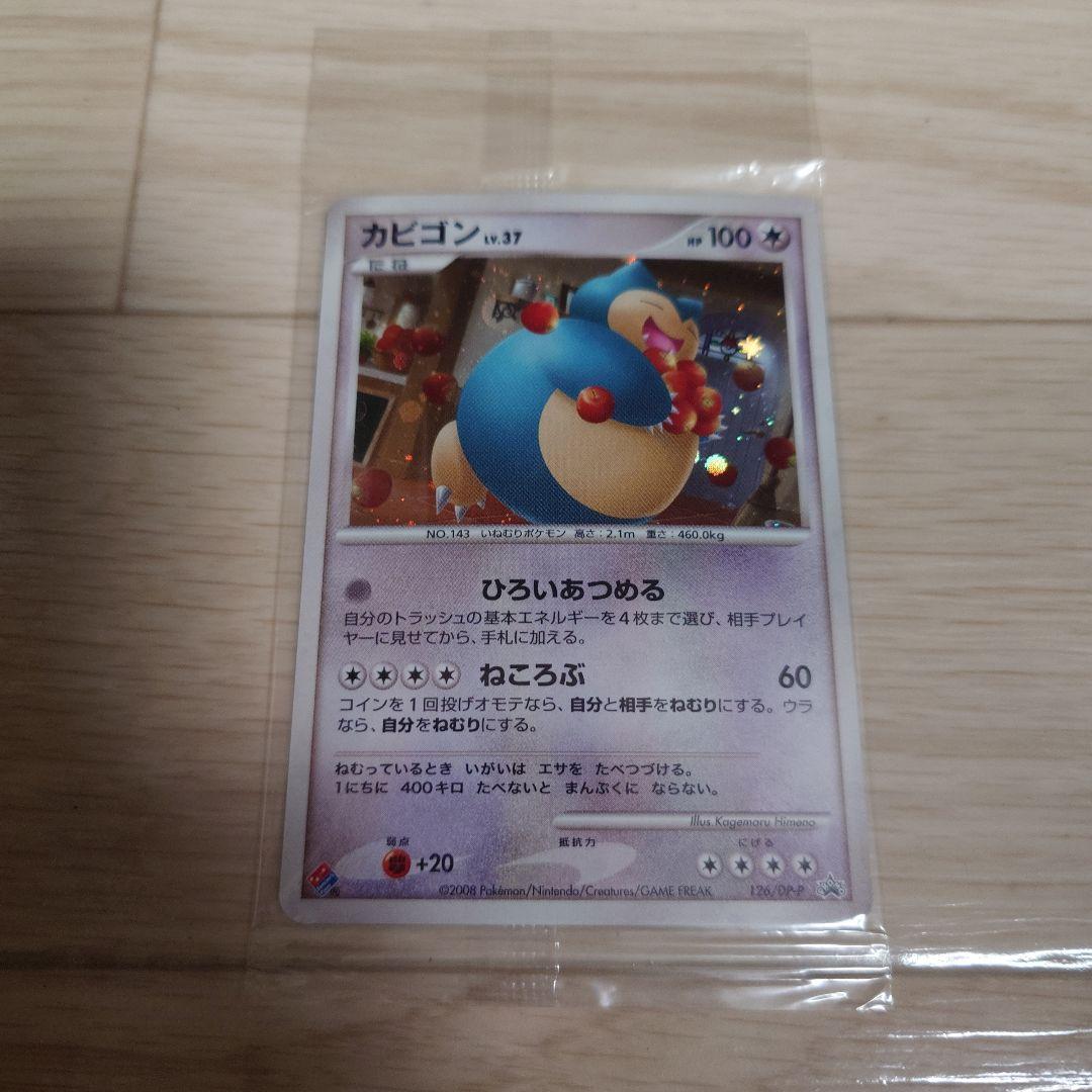 カビゴン PROMO DPプロモーションカード 未開封