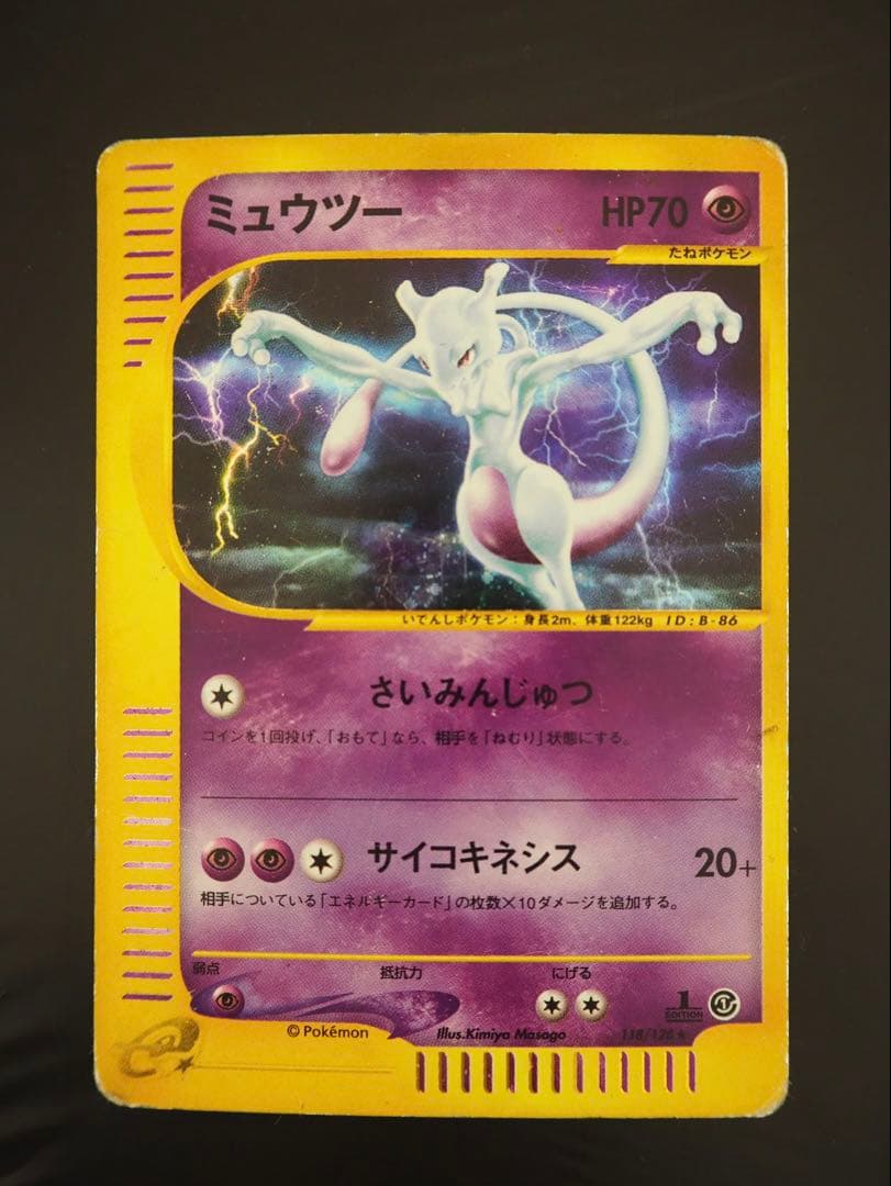 （即購入可）ミュウツー ★ 第1弾基本拡張パック 118/128