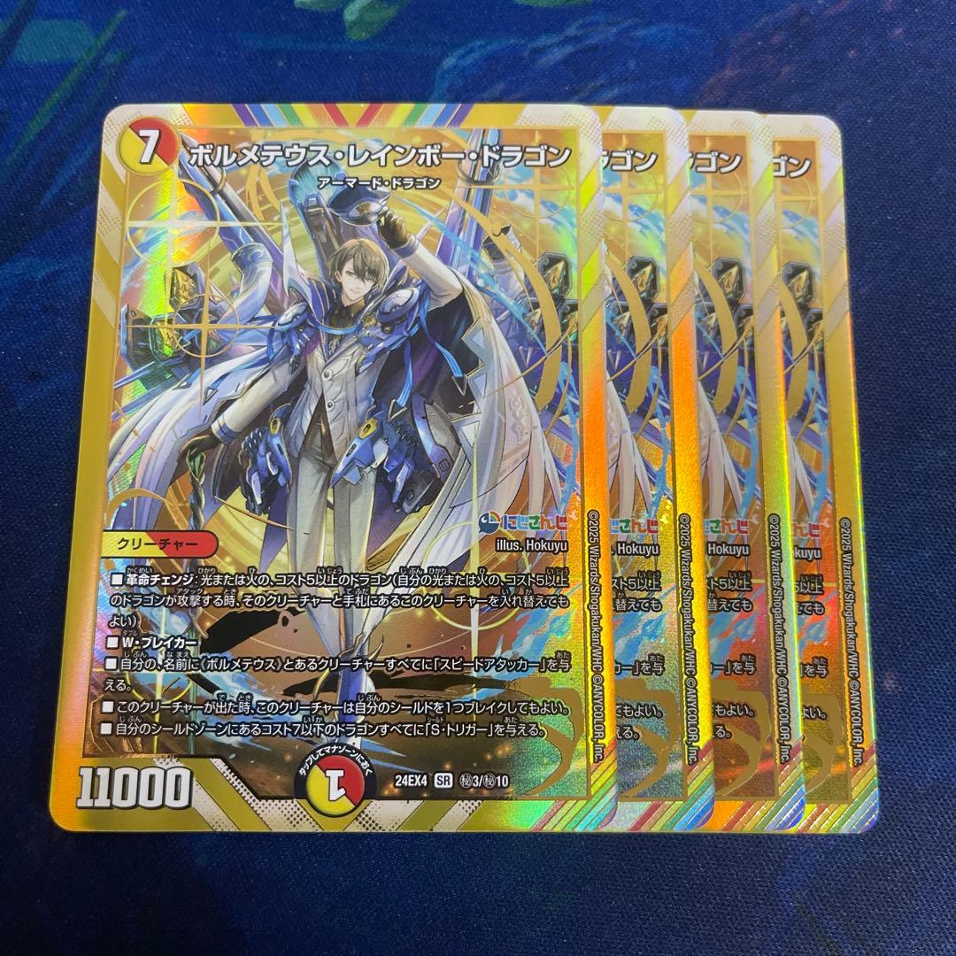 にじさんじ ボルメテウスレインボードラゴン シークレット 加賀美ハヤト 4枚