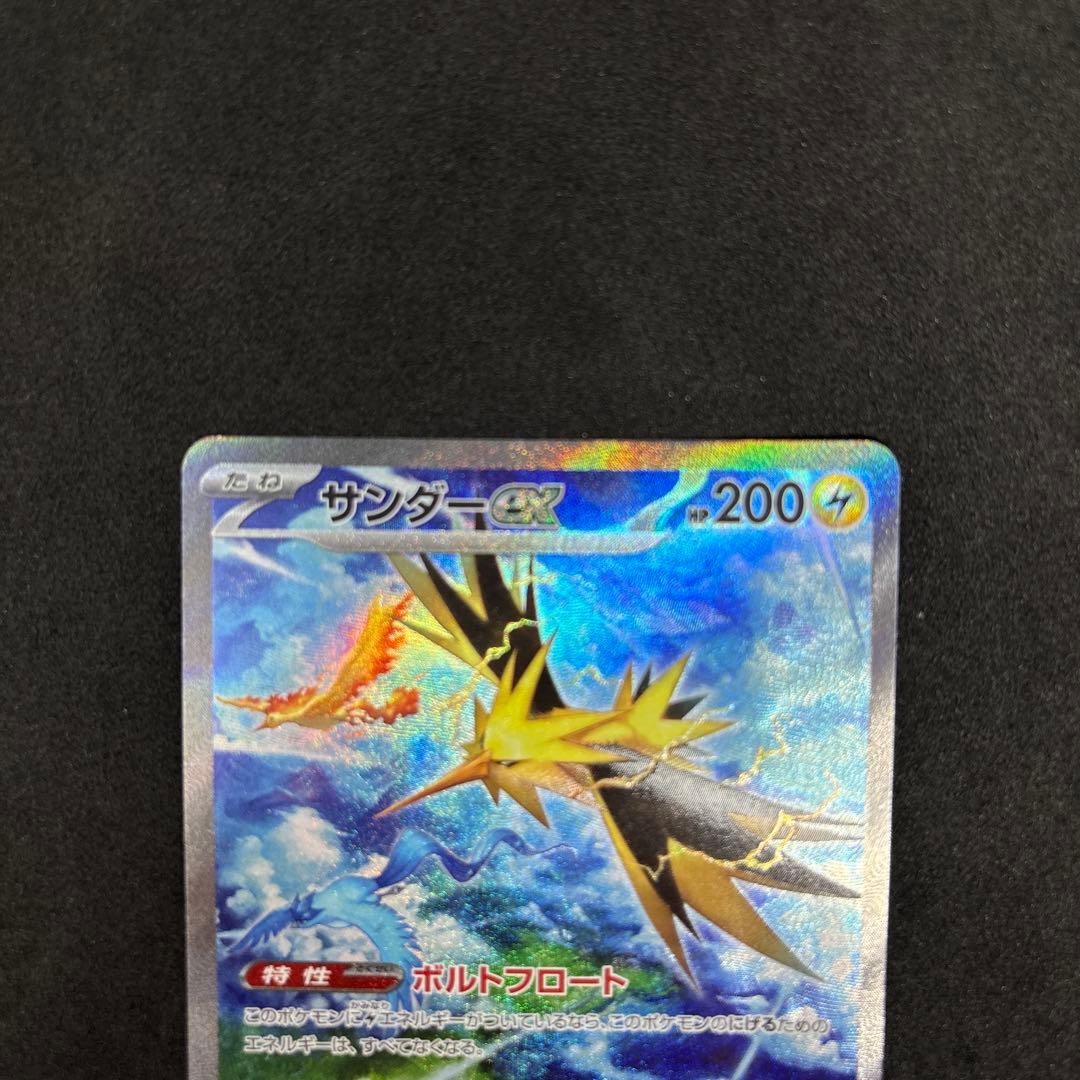 サンダーex SAR SV2a ポケモンカード151 204/165 - メルカリ