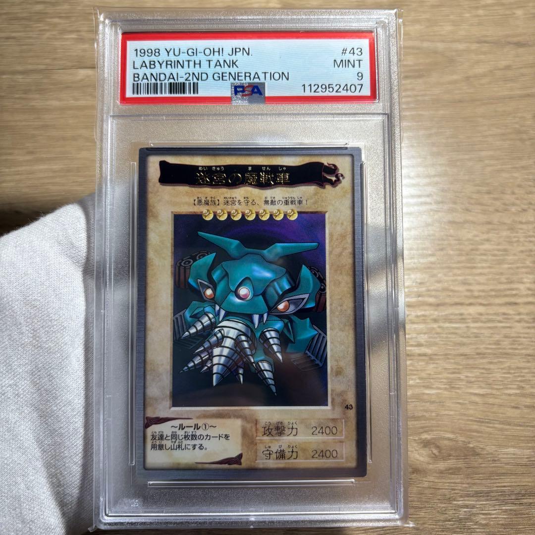 【 鑑定品 PSA9 】　美品　最安値　迷宮の魔戦車　バンダイ　字レア 鑑定品 PSA9 】 美品 最安値 迷宮の魔戦車 バンダイ 字レア｜Yahoo