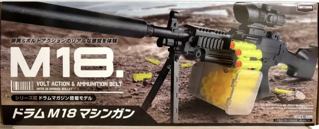 ドラムM18マシンガン(トイガン)　ライフル排莢ボルトアクション　スポンジ吸盤弾