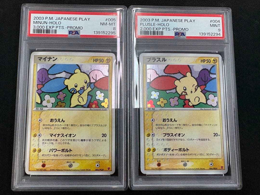【PSA8.9セット】プラスル・マイナン プレイヤーズプロモ