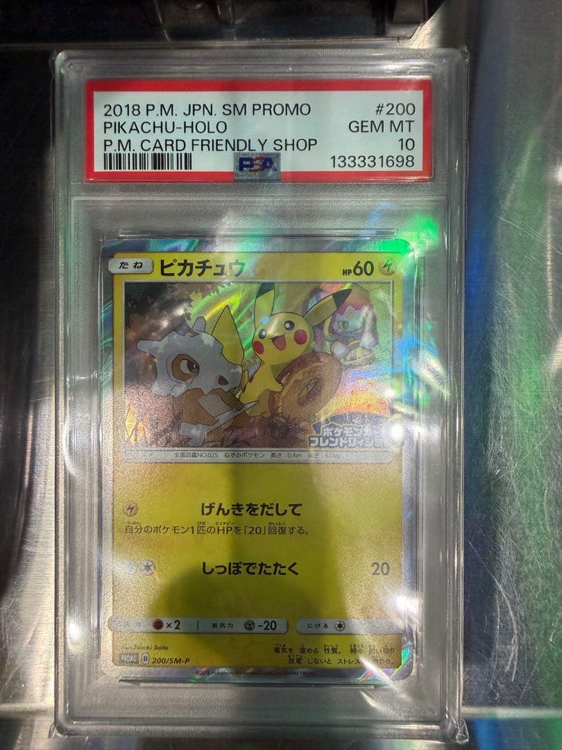 ピカチュウ: プロモ [SM-P 200]psa10