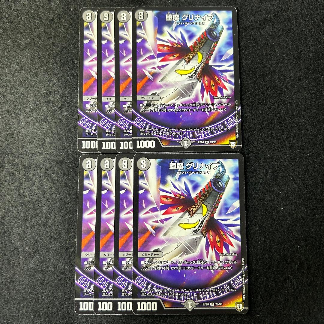 堕魔グリナイブ