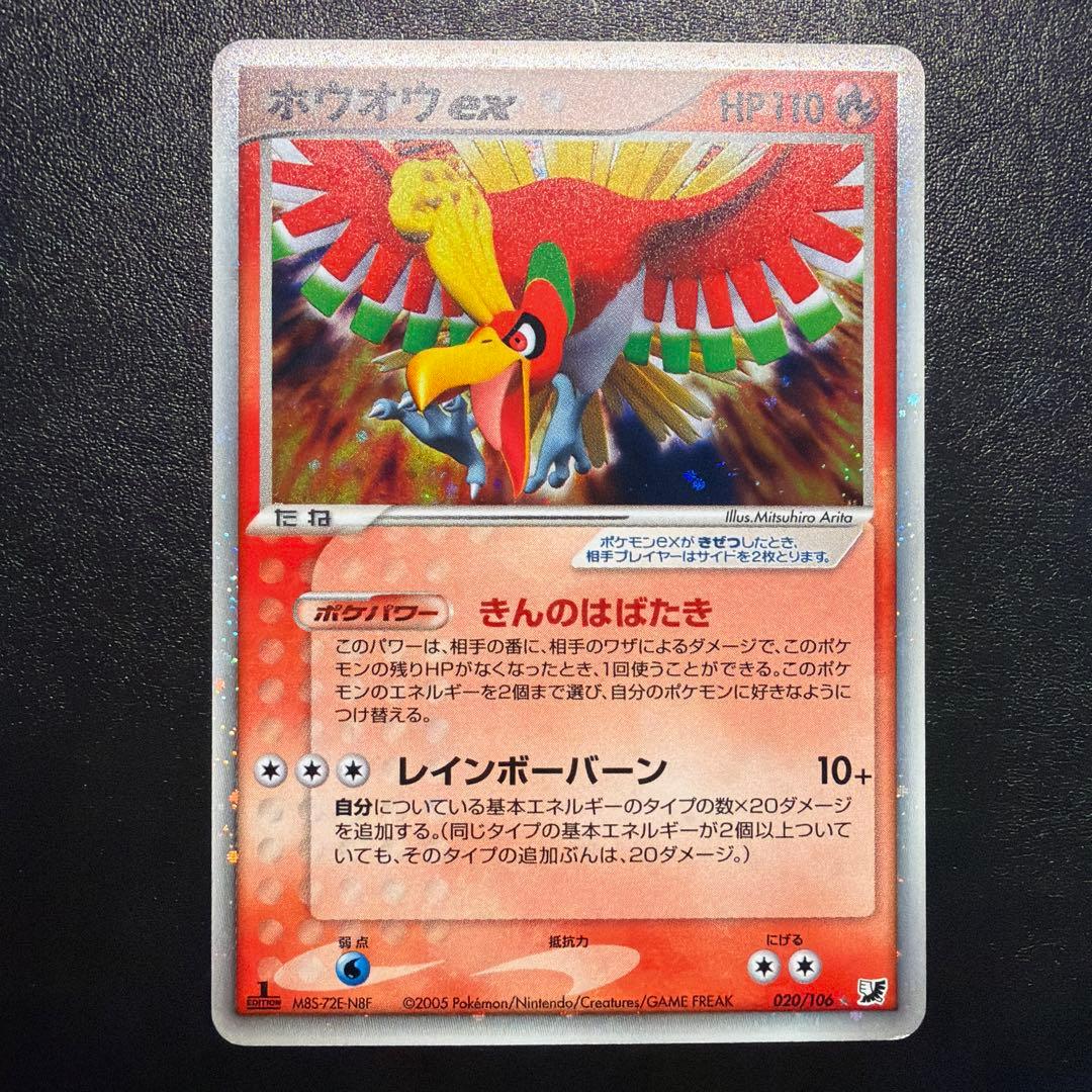 ホウオウ ex ☆ 拡張パック 金の空、銀の海 020/106