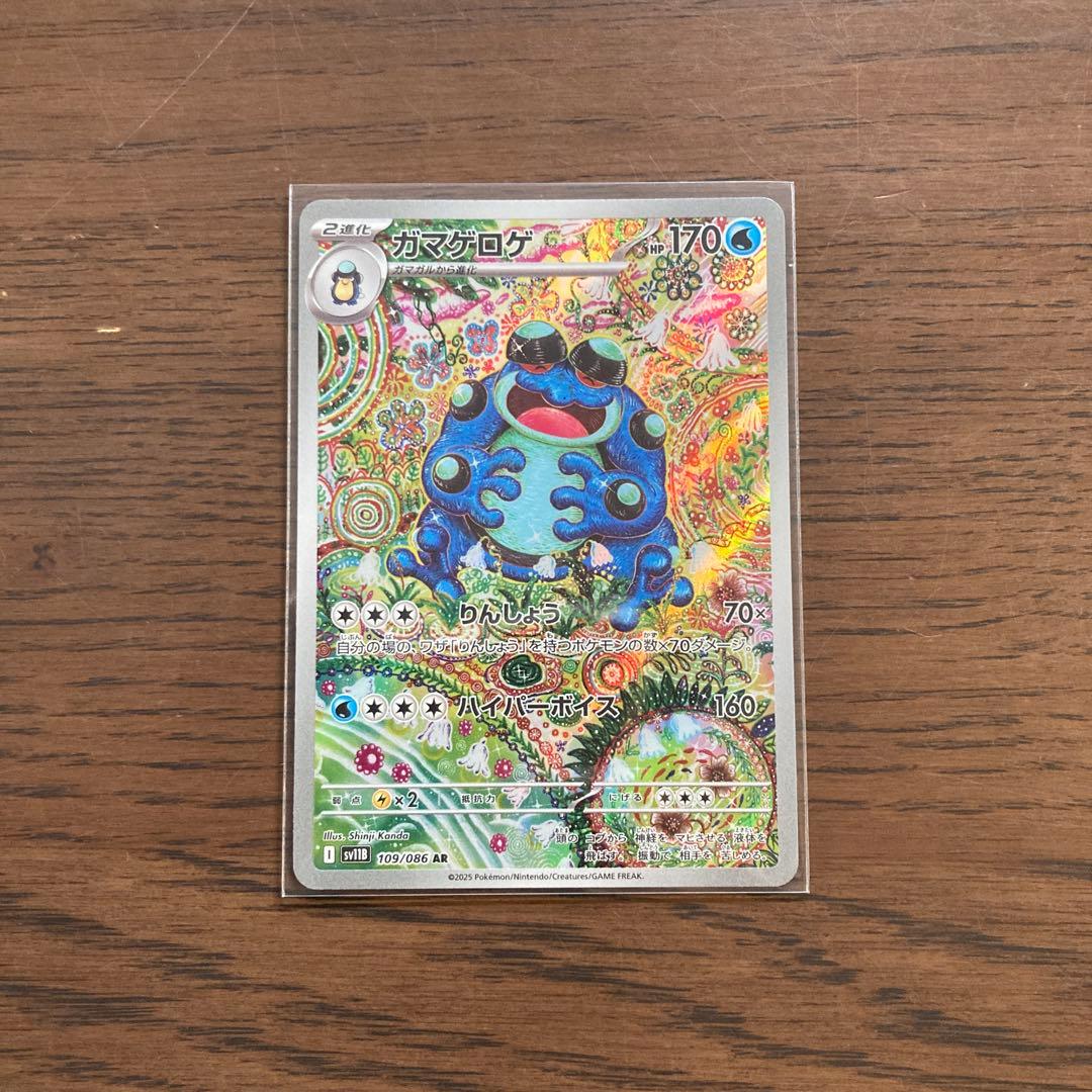 ガマゲロゲ AR ブラックボルト ポケモンカードゲーム カンダシンジさん