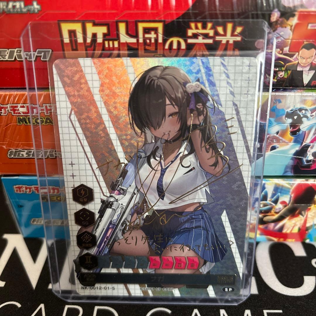 NIKKE デュエルエンカウンター　ナガ　サイン