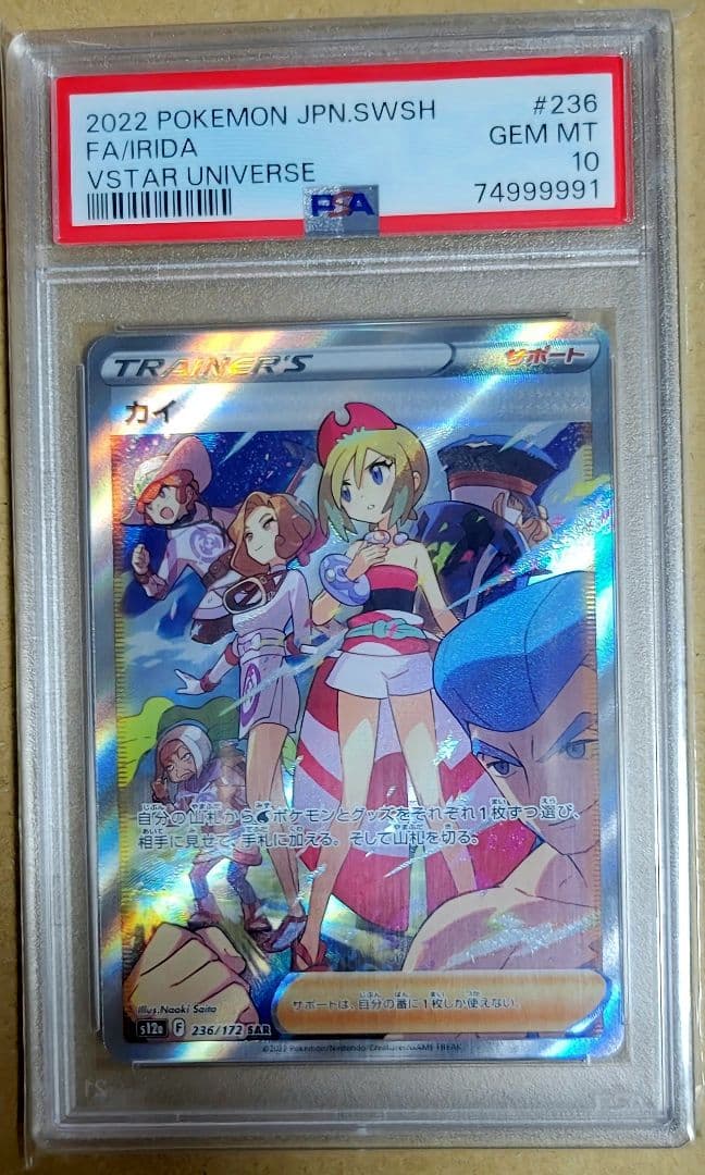 PSA10 カイ SAR S12a VSTARユニバース 236/17 ポケカ