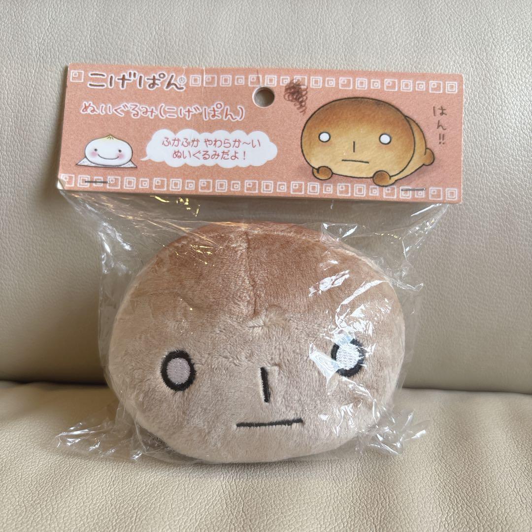 当時物✨️未開封 サンエックス こげぱん ぬいぐるみ 平成レトロ 2003年製