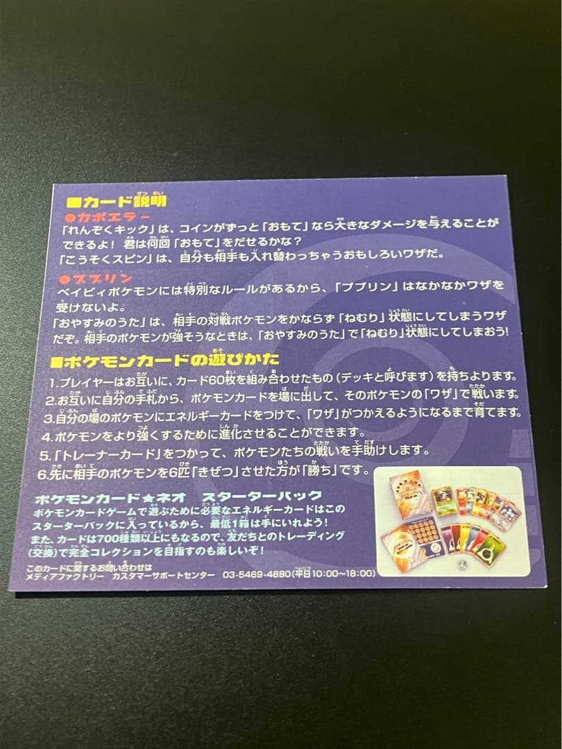 PIKACHU the MOVIE 2000 スペシャルWカード 151 - メルカリ