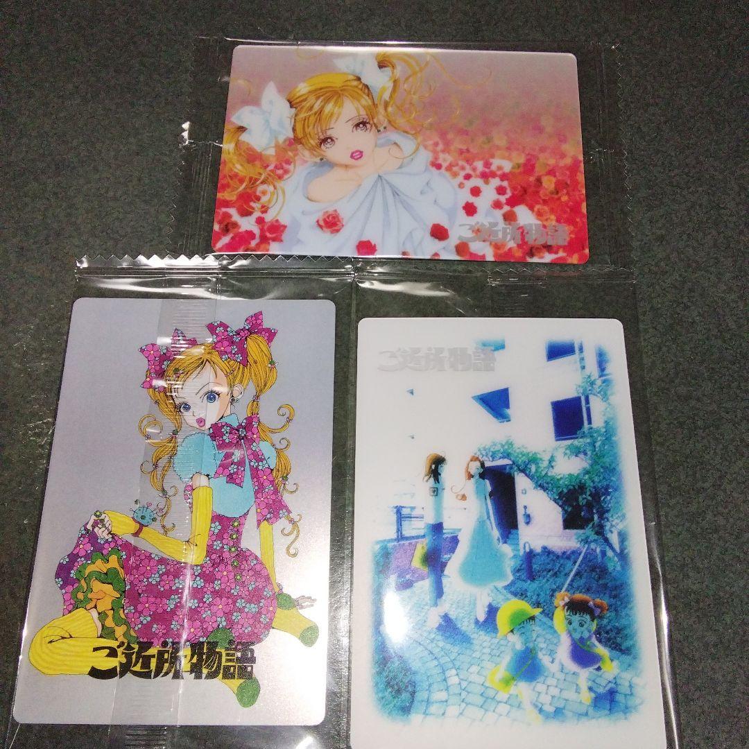 矢沢あい ツインウエハース カード ご近所物語 3枚セット - メルカリ