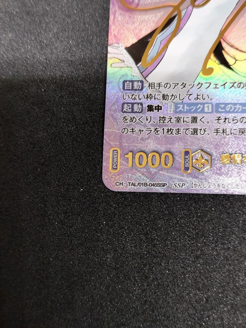 ヴァイスシュヴァルツブラウ SSP 感情を失くした少女 コハク・ハーツ