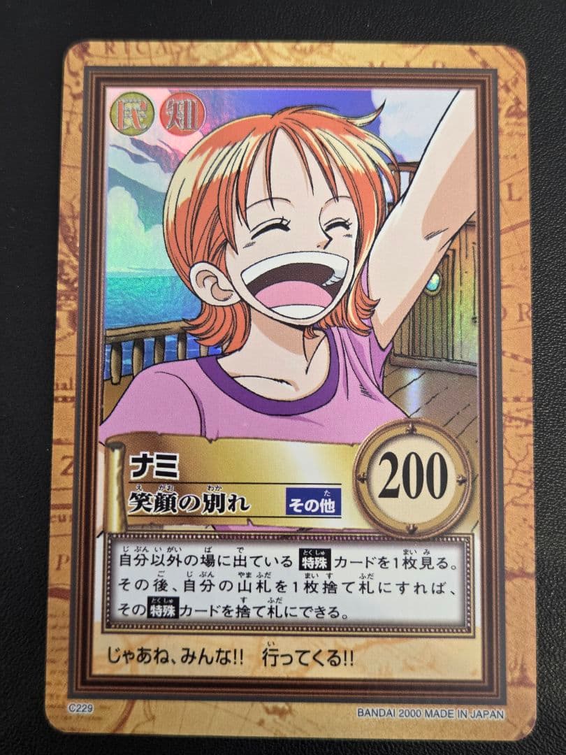 ワンピース ハイパーバトル カードダス　C229　ナミ 初期 希少 絶版】ワンピース ハイパーバトル カードダス ナミ 特級レア