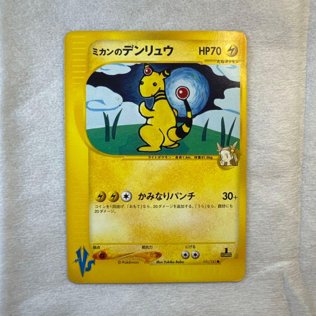 VSシリーズ】ミカンのデンリュウ ポケモンカード - メルカリ