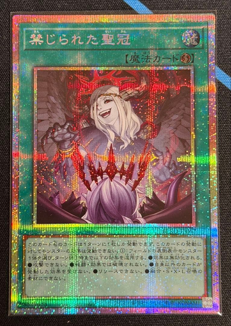 遊戯王　バーストプロトコル　禁じられた聖冠　PSE 1枚