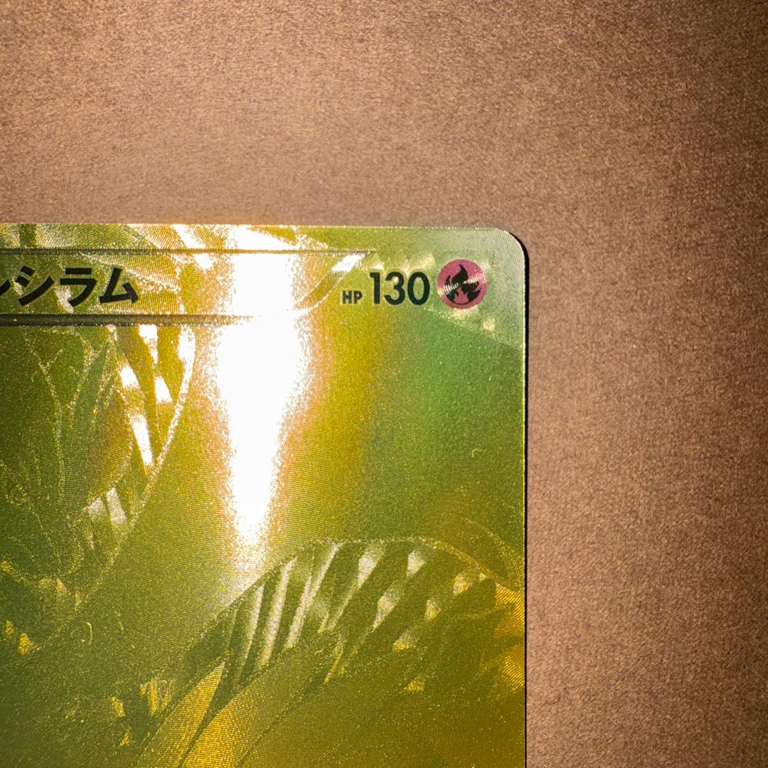 レシラム 金 UR EBB 094/093 超希少 EXバトルブースト - メルカリ