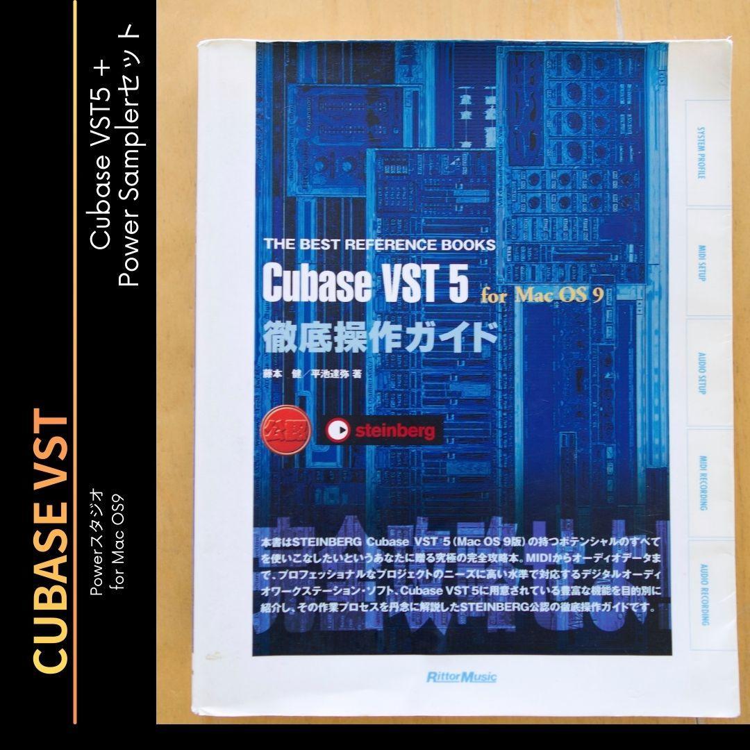 希少】Cubase VST 5 + Power Samplerセット 解説書付 - メルカリ