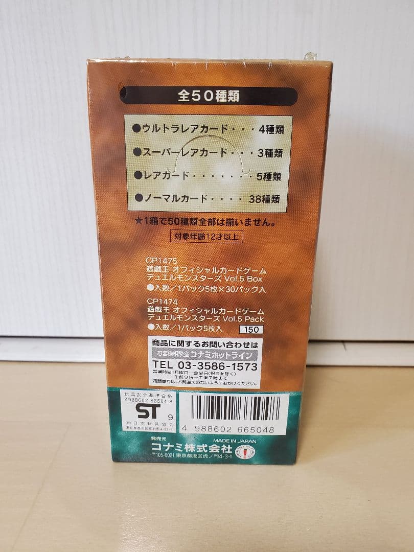 遊戯王 vol.5 未開封ボックス 初期 新品 シュリンク付き - メルカリ