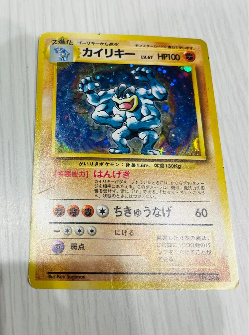 【ポケモンカード旧裏】 カイリキー ポケモンカード カイリキー 旧裏 1枚の通販 RUTO（1307019630） | magi
