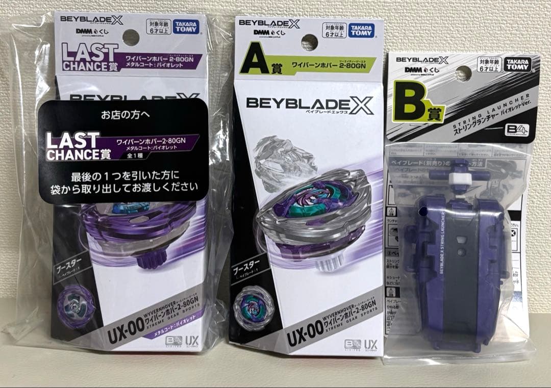 【3点セット】ベイブレードX DMMくじ　ラストワン
