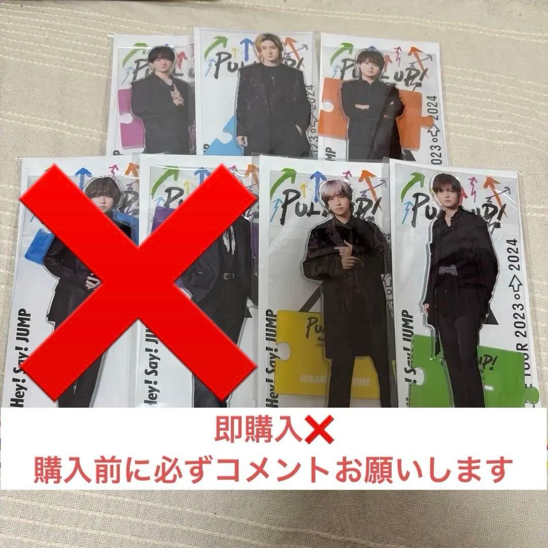 Hey! Say! JUMP PULL UP アクスタ セット - メルカリ