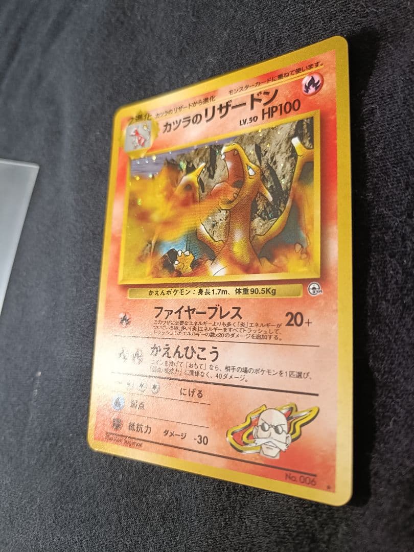カツラのリザードン ポケモンカード 旧裏 - メルカリ