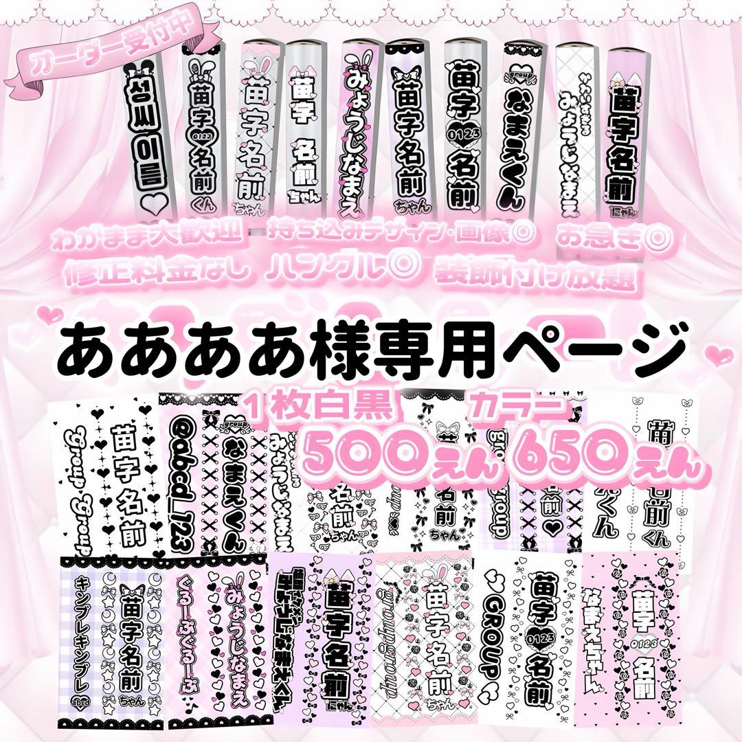 ああああページ　キンブレシート オーダー