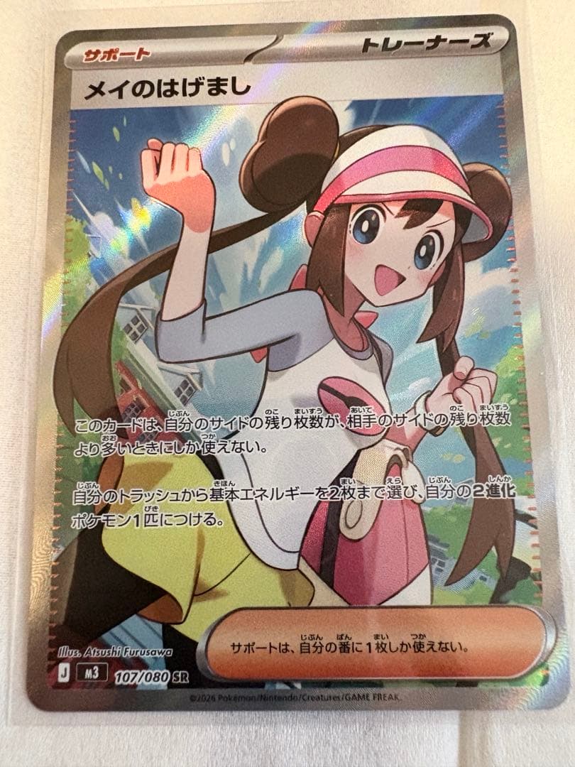 メイのはげまし SAR SR 2枚セット 極美品 新品未使用 匿名配送 - メルカリ