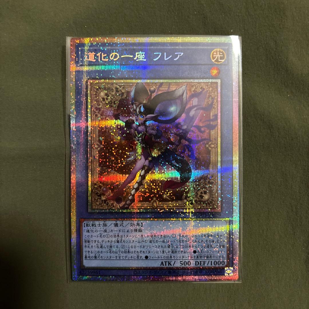 道化の一座 フレア プリシク プリズマ - メルカリ