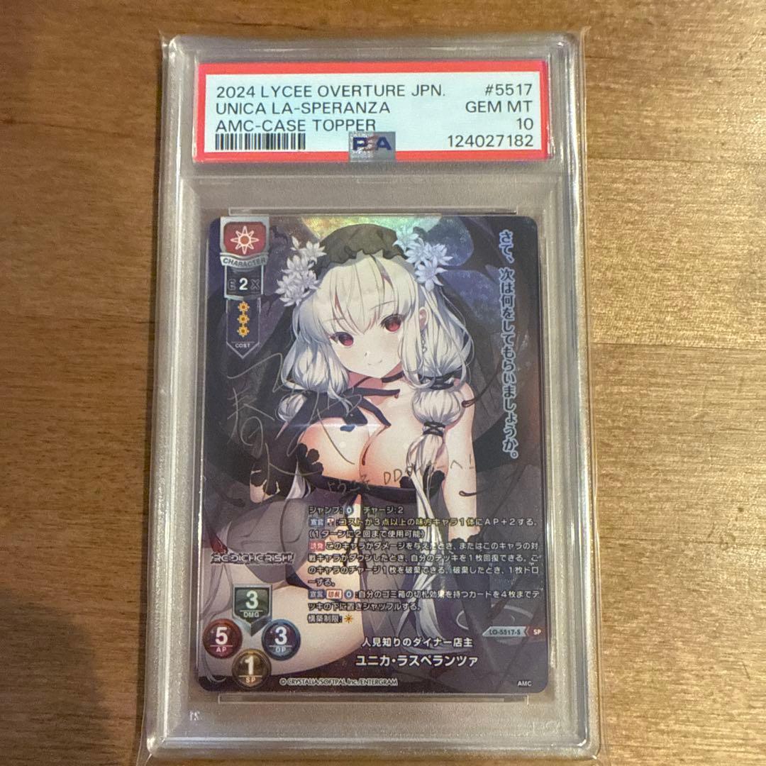 lycee ユニカ・スラペランファsp psa10