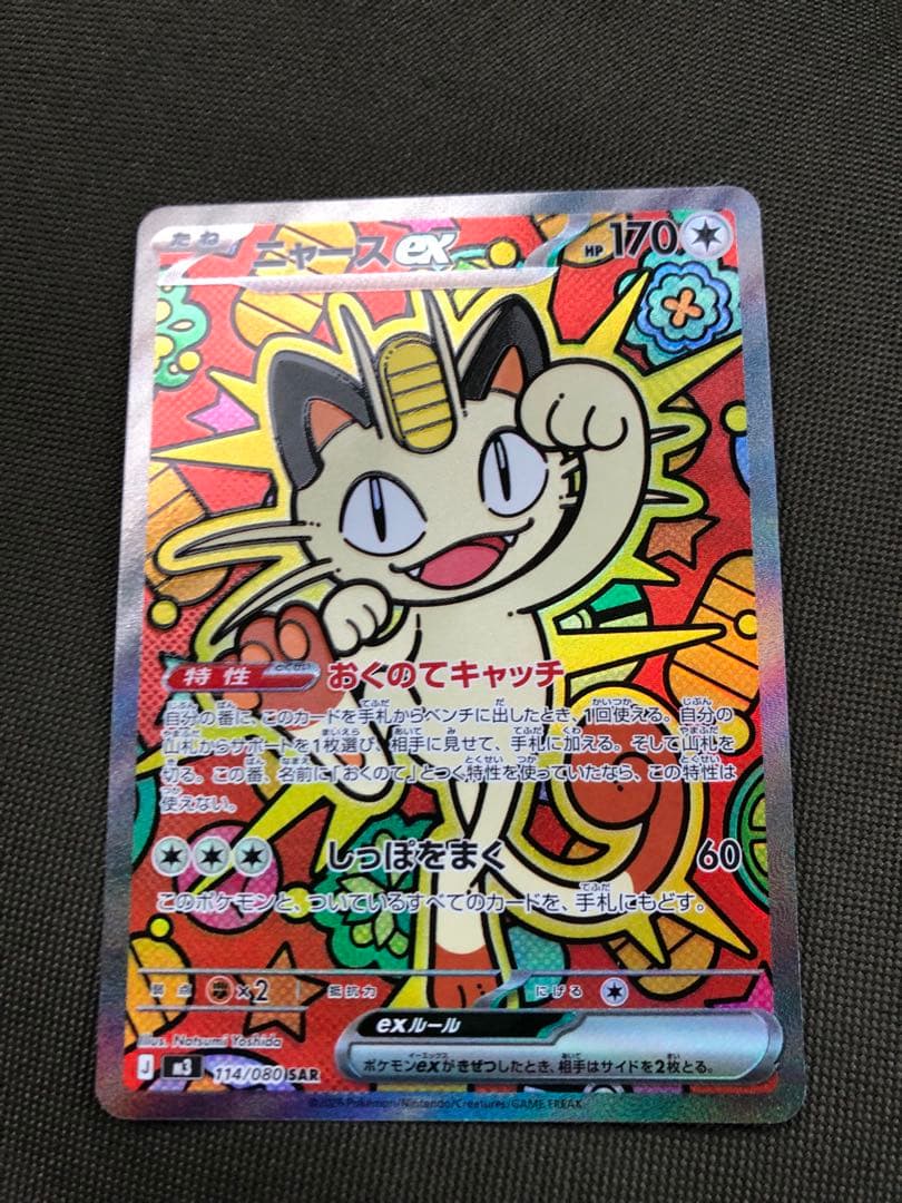 ニャース ex SAR 170 HP - メルカリ