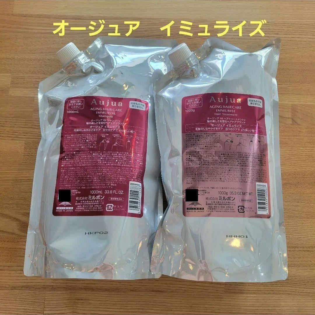 オージュア イミュライズ シャンプー トリートメント 1000ml 1000g